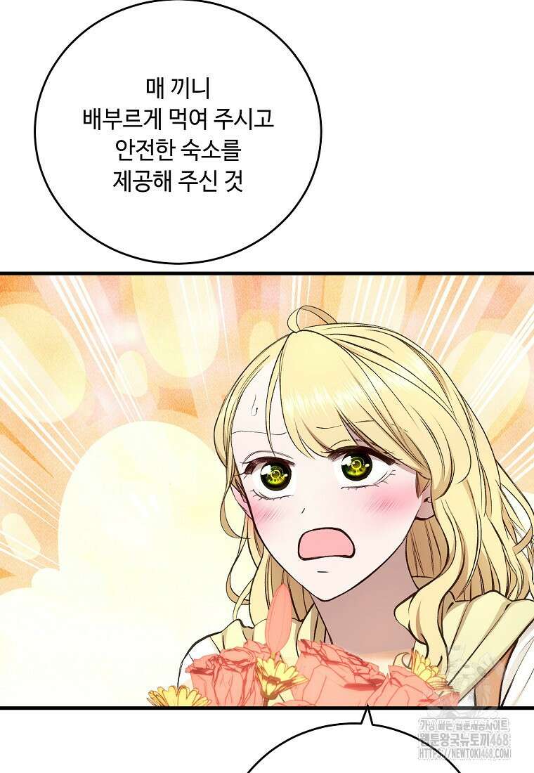 왕자님은 양파 따위에 울지 않는다 30화 64