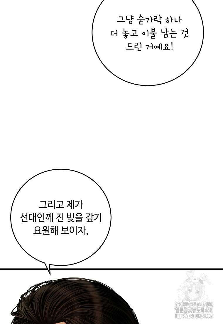 왕자님은 양파 따위에 울지 않는다 30화 65