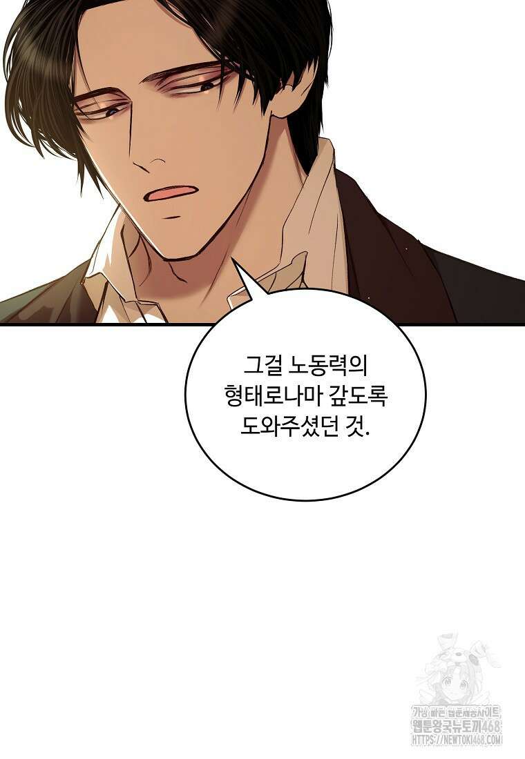 왕자님은 양파 따위에 울지 않는다 30화 66