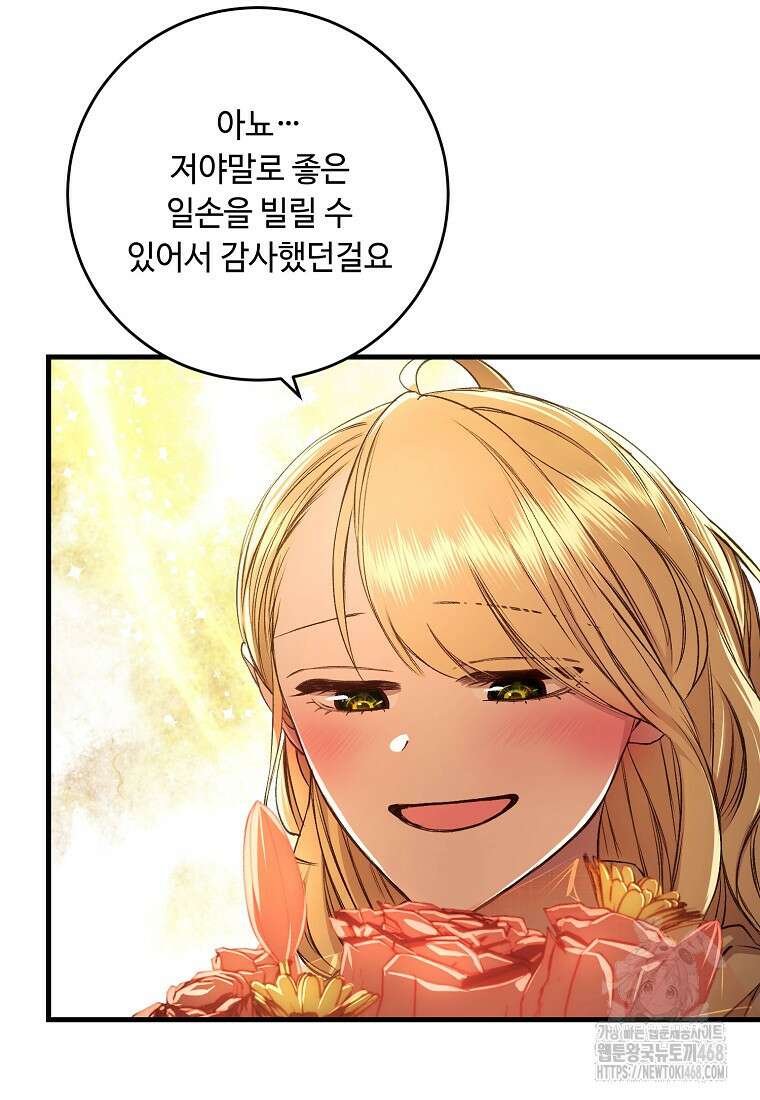 왕자님은 양파 따위에 울지 않는다 30화 67