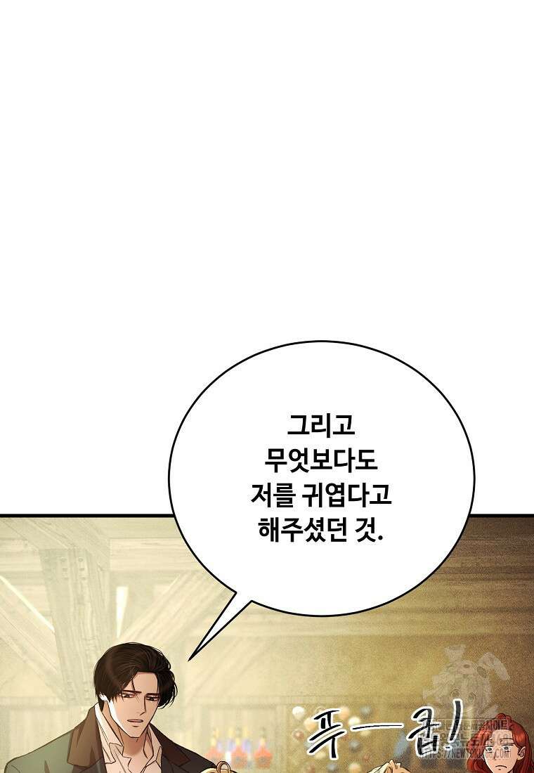 왕자님은 양파 따위에 울지 않는다 30화 68