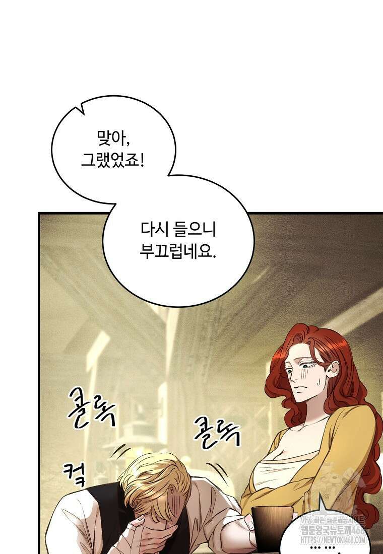 왕자님은 양파 따위에 울지 않는다 30화 70