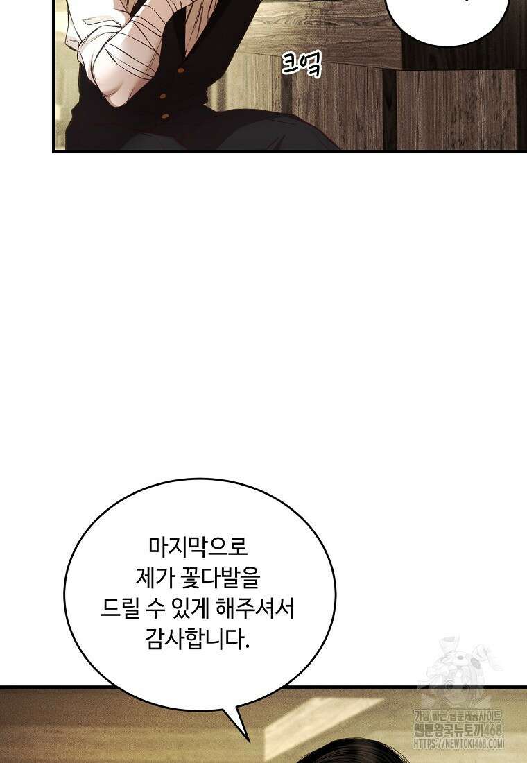 왕자님은 양파 따위에 울지 않는다 30화 71