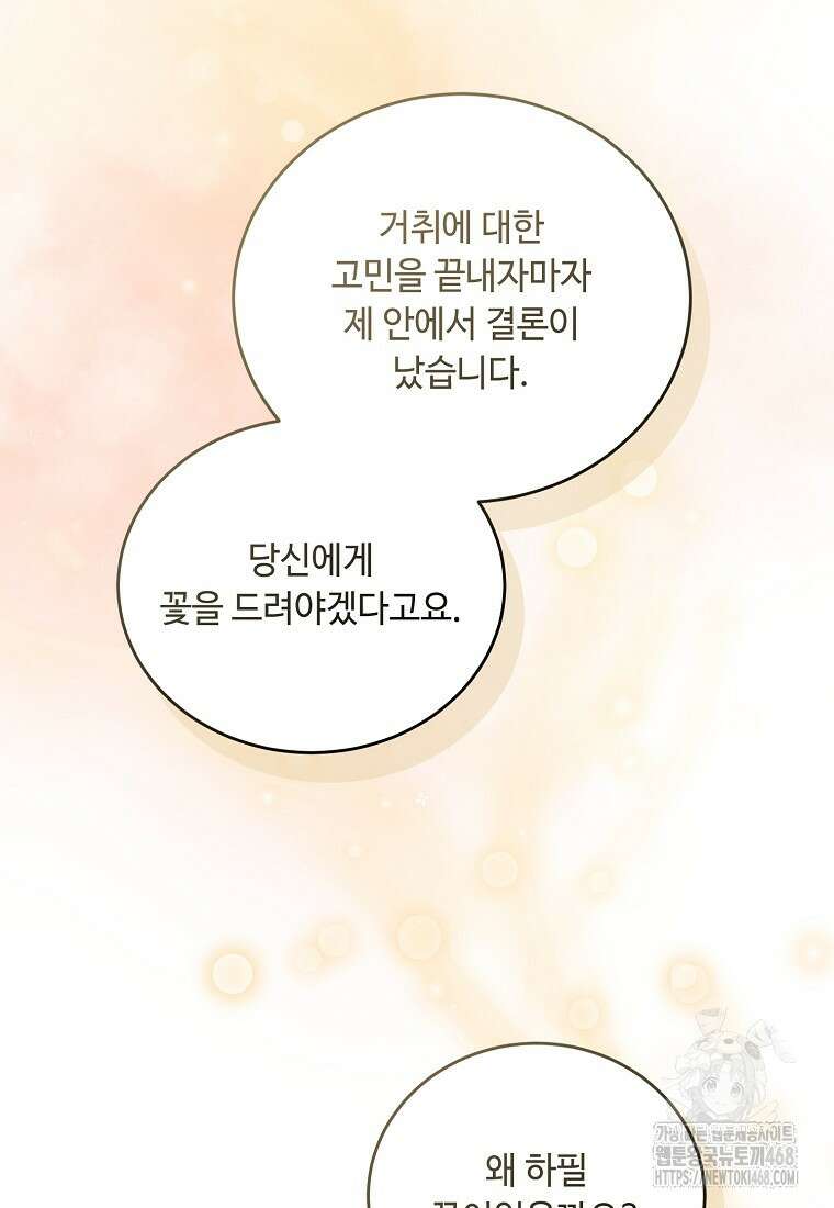 왕자님은 양파 따위에 울지 않는다 30화 73