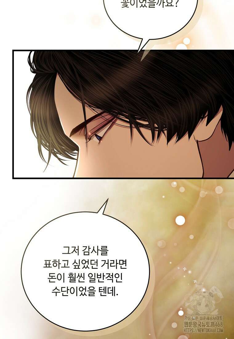 왕자님은 양파 따위에 울지 않는다 30화 74