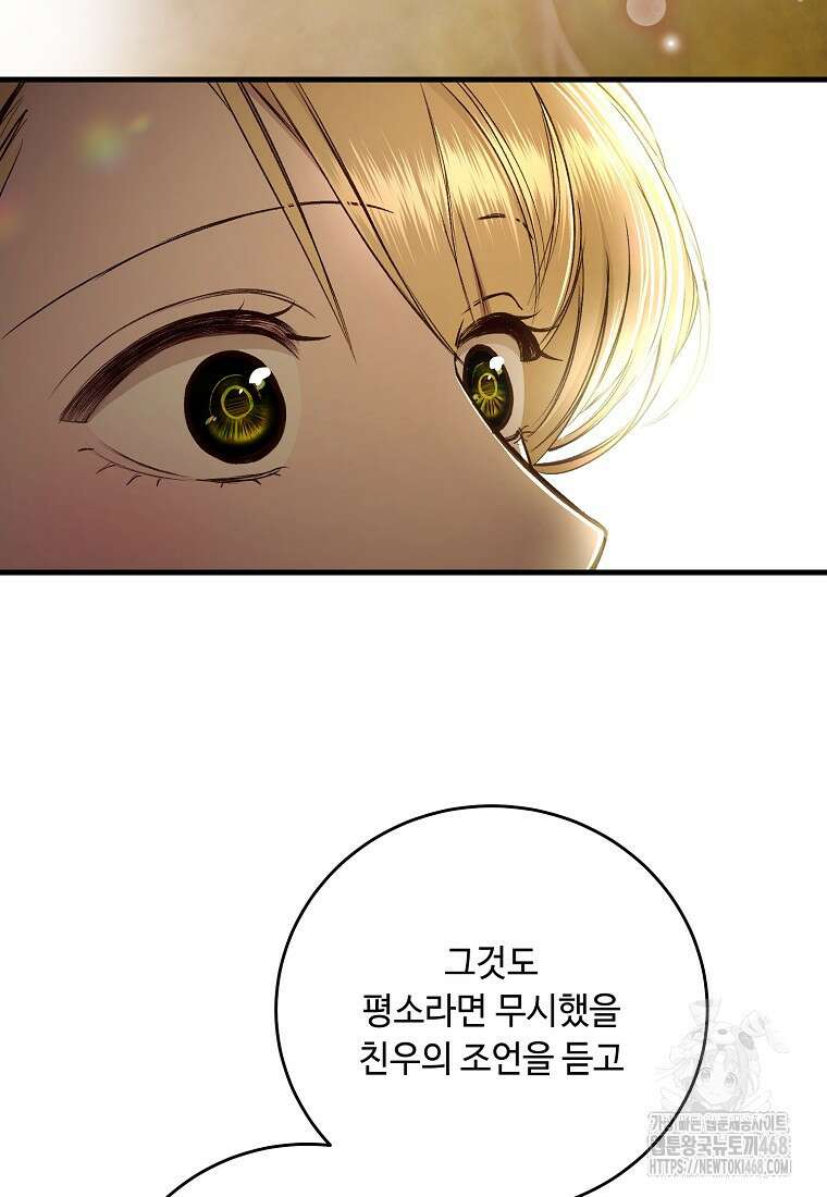 왕자님은 양파 따위에 울지 않는다 30화 75