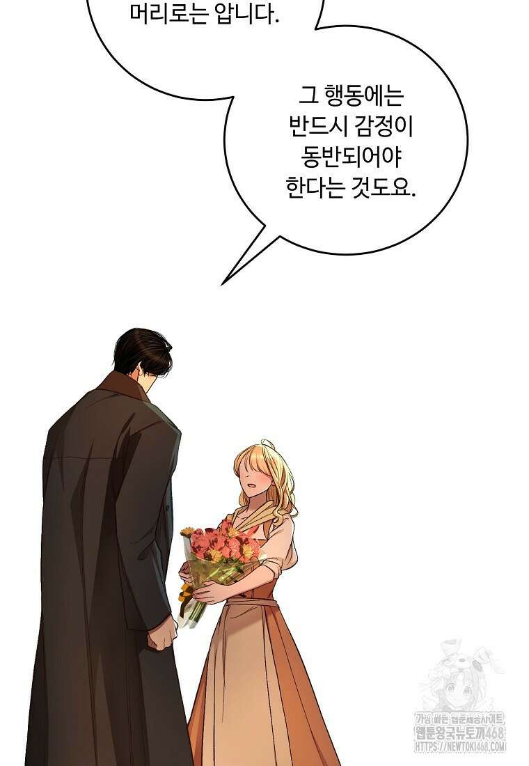 왕자님은 양파 따위에 울지 않는다 30화 80