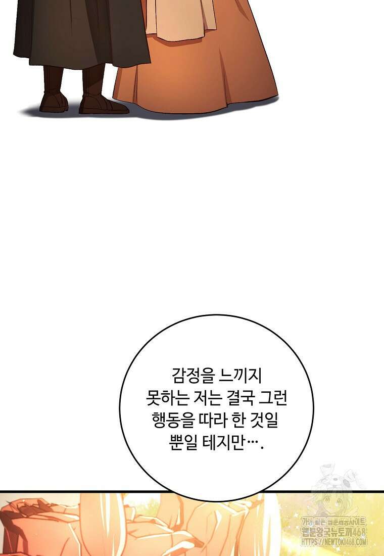 왕자님은 양파 따위에 울지 않는다 30화 81