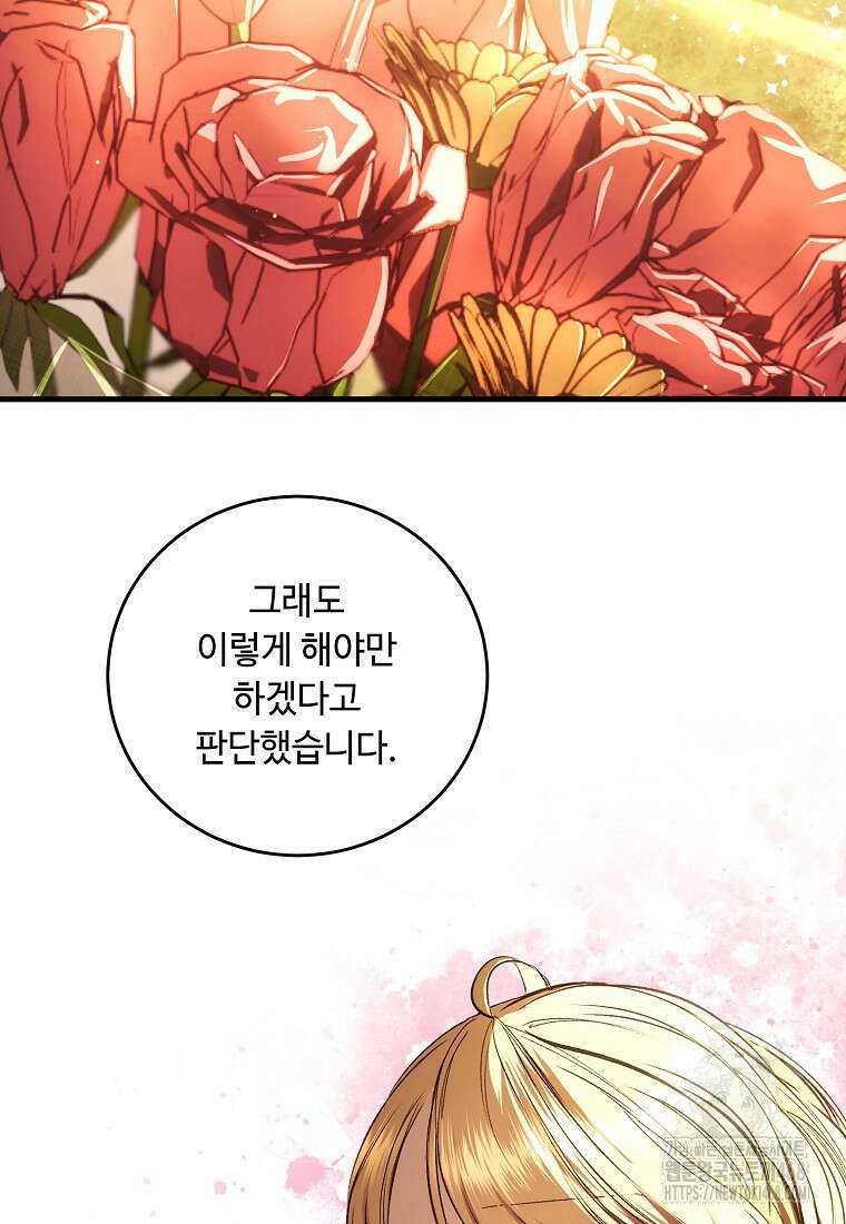 왕자님은 양파 따위에 울지 않는다 30화 82