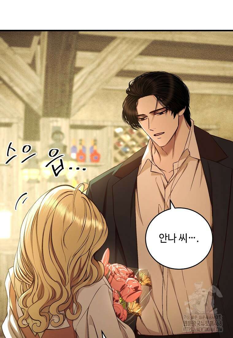 왕자님은 양파 따위에 울지 않는다 30화 84