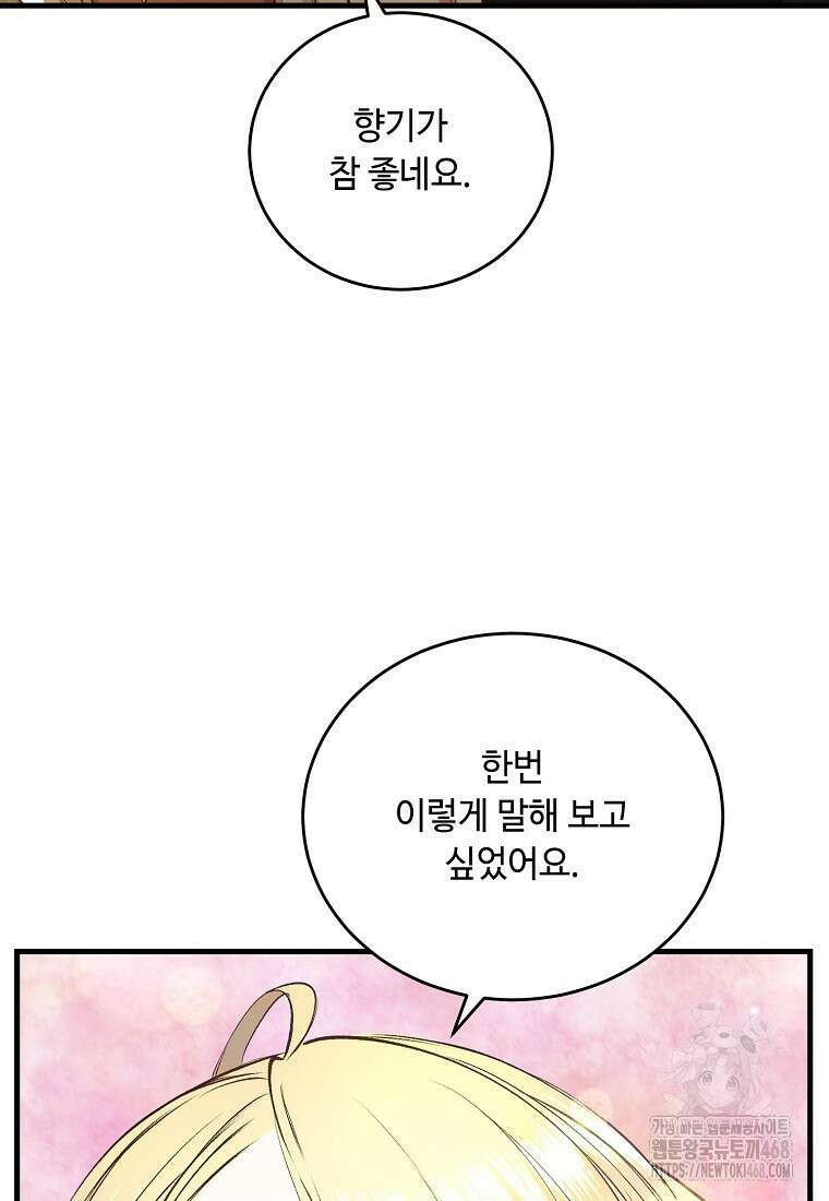 왕자님은 양파 따위에 울지 않는다 30화 85