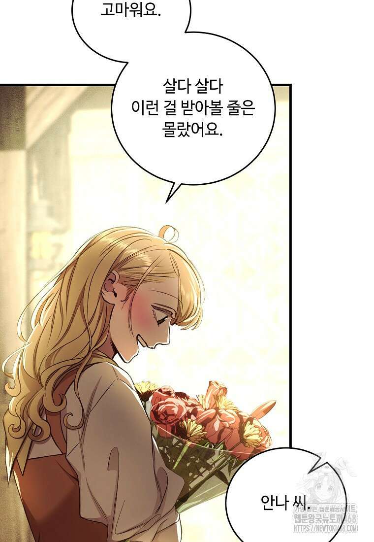 왕자님은 양파 따위에 울지 않는다 30화 87