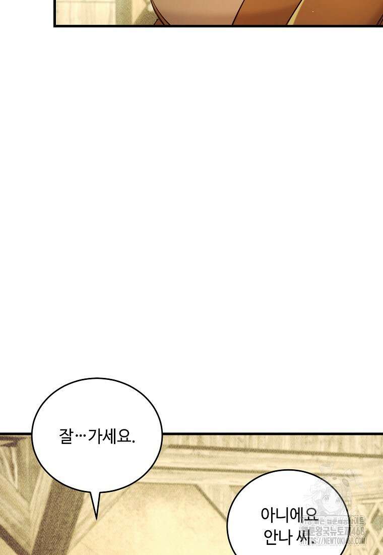 왕자님은 양파 따위에 울지 않는다 30화 92