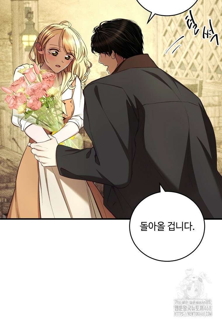 왕자님은 양파 따위에 울지 않는다 30화 93