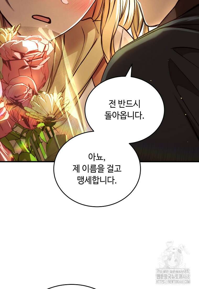 왕자님은 양파 따위에 울지 않는다 30화 95