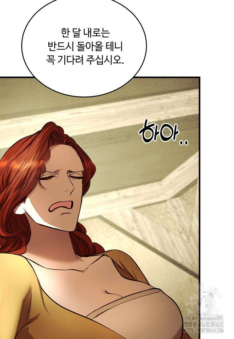 왕자님은 양파 따위에 울지 않는다 30화 96