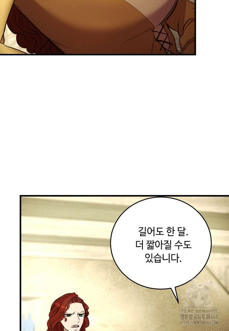 왕자님은 양파 따위에 울지 않는다 30화 97