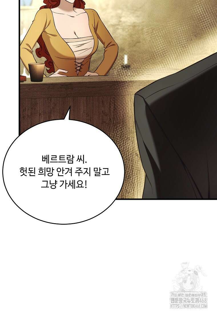 왕자님은 양파 따위에 울지 않는다 30화 98