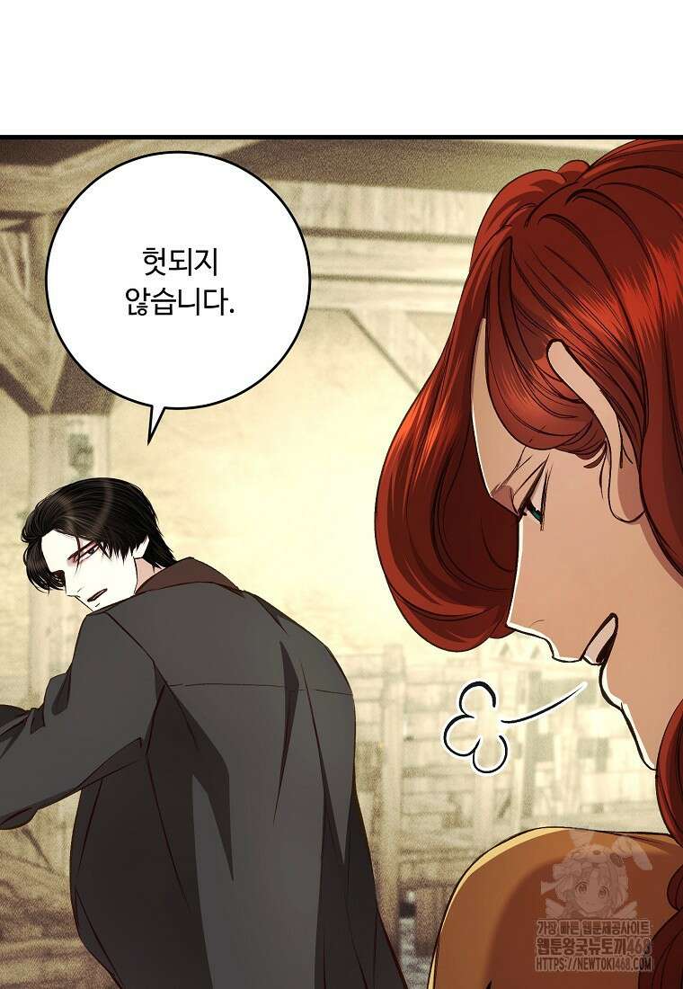 왕자님은 양파 따위에 울지 않는다 30화 99