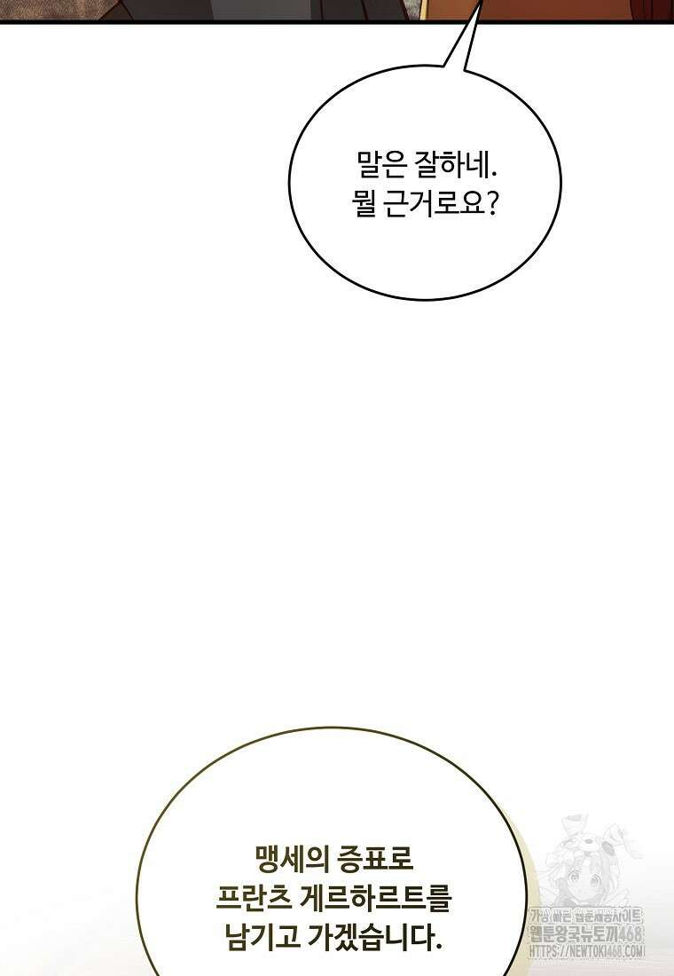 왕자님은 양파 따위에 울지 않는다 30화 100