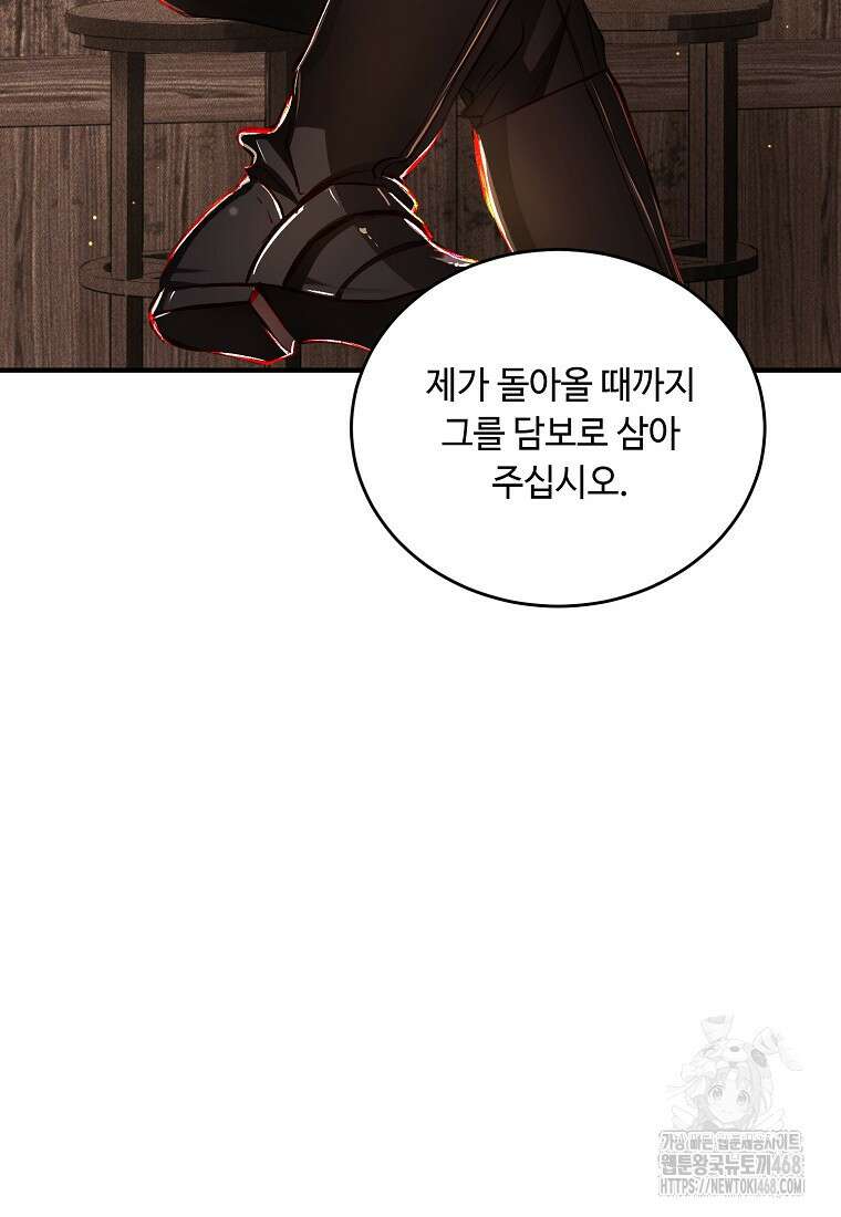 왕자님은 양파 따위에 울지 않는다 30화 102
