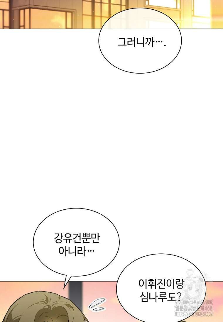 손맛으로 구제하는 망돌 인생 75화 2