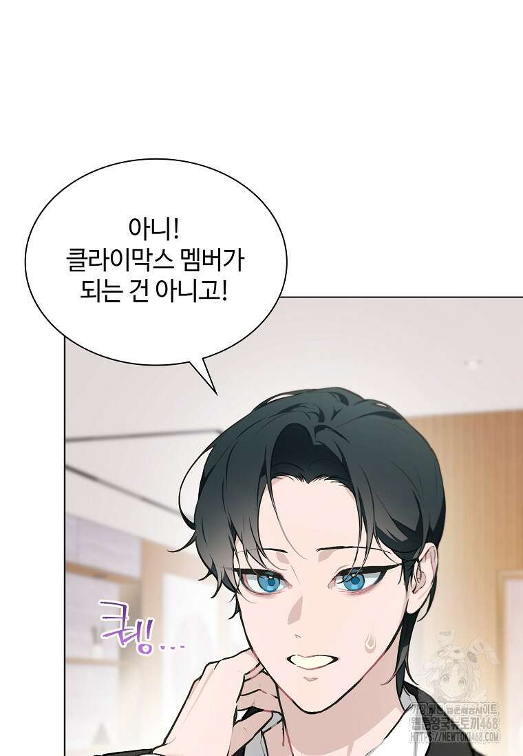 손맛으로 구제하는 망돌 인생 75화 4