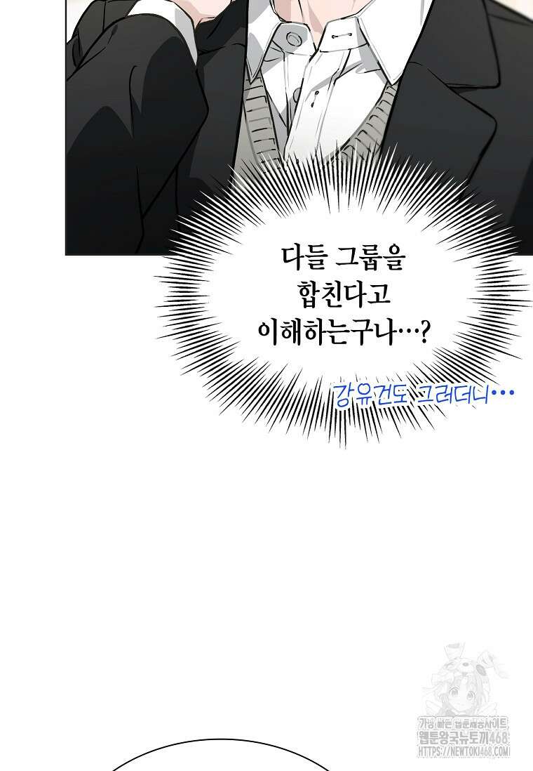 손맛으로 구제하는 망돌 인생 75화 5