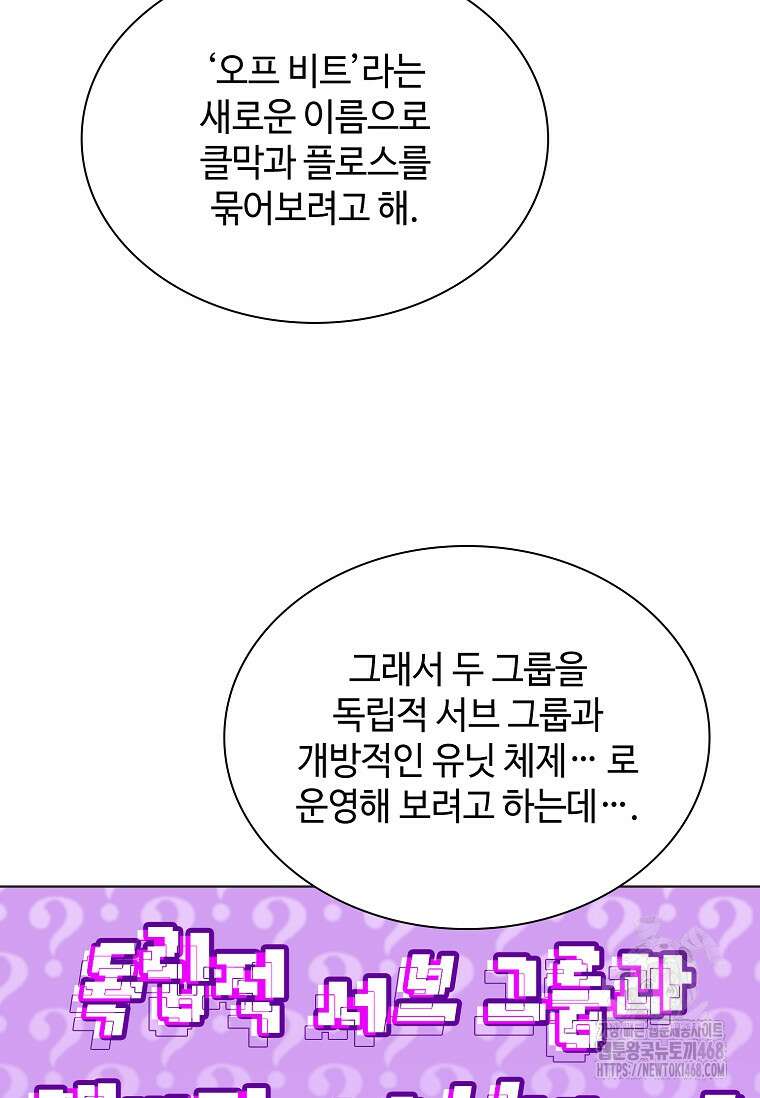 손맛으로 구제하는 망돌 인생 75화 6