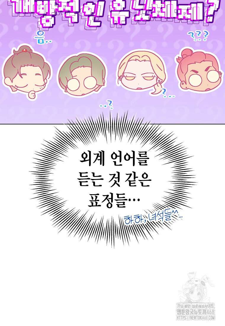 손맛으로 구제하는 망돌 인생 75화 7