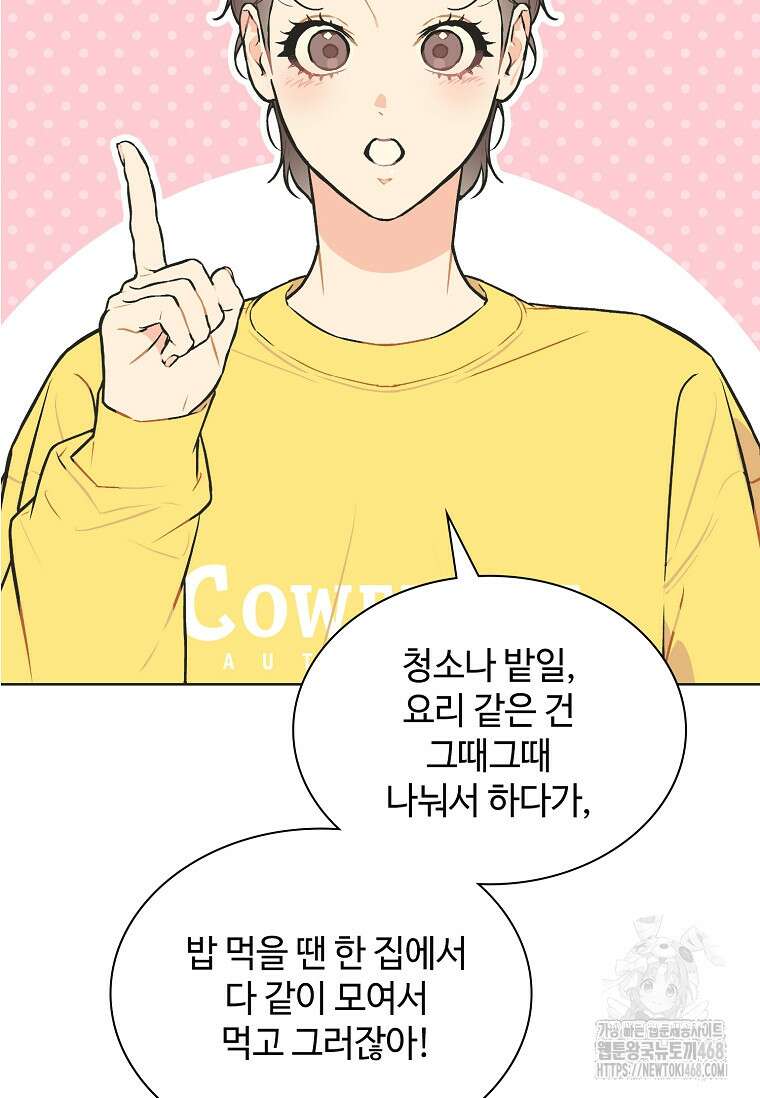 손맛으로 구제하는 망돌 인생 75화 9