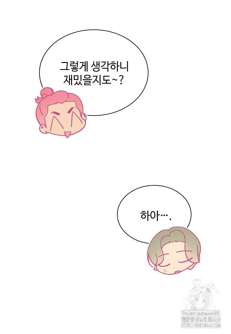 손맛으로 구제하는 망돌 인생 75화 12