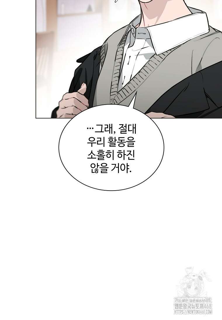 손맛으로 구제하는 망돌 인생 75화 15