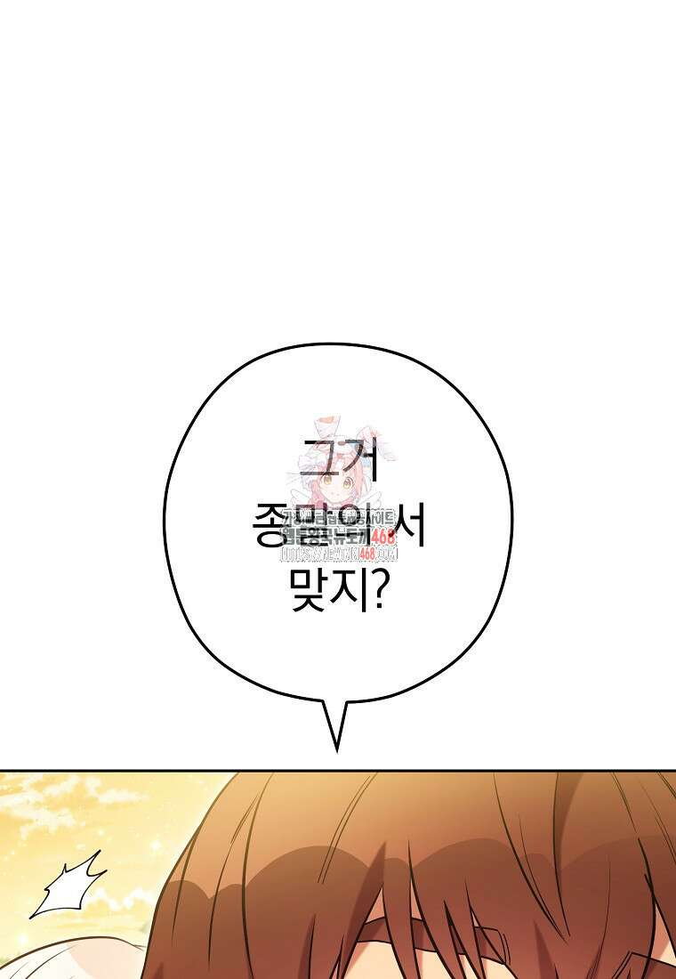 던전 리셋 239화 1