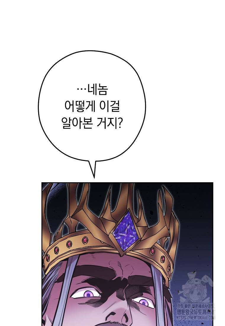 던전 리셋 239화 5