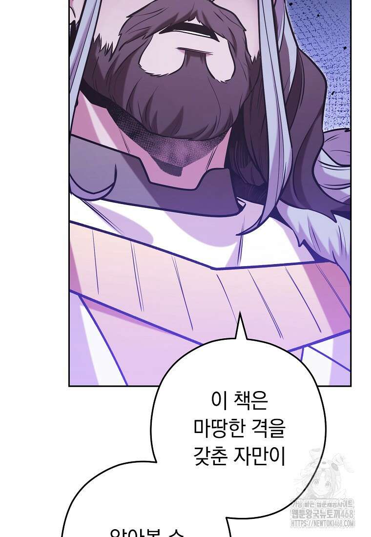 던전 리셋 239화 6