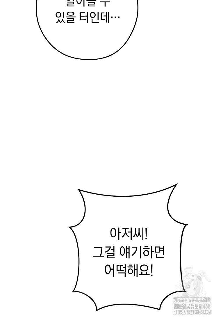 던전 리셋 239화 7