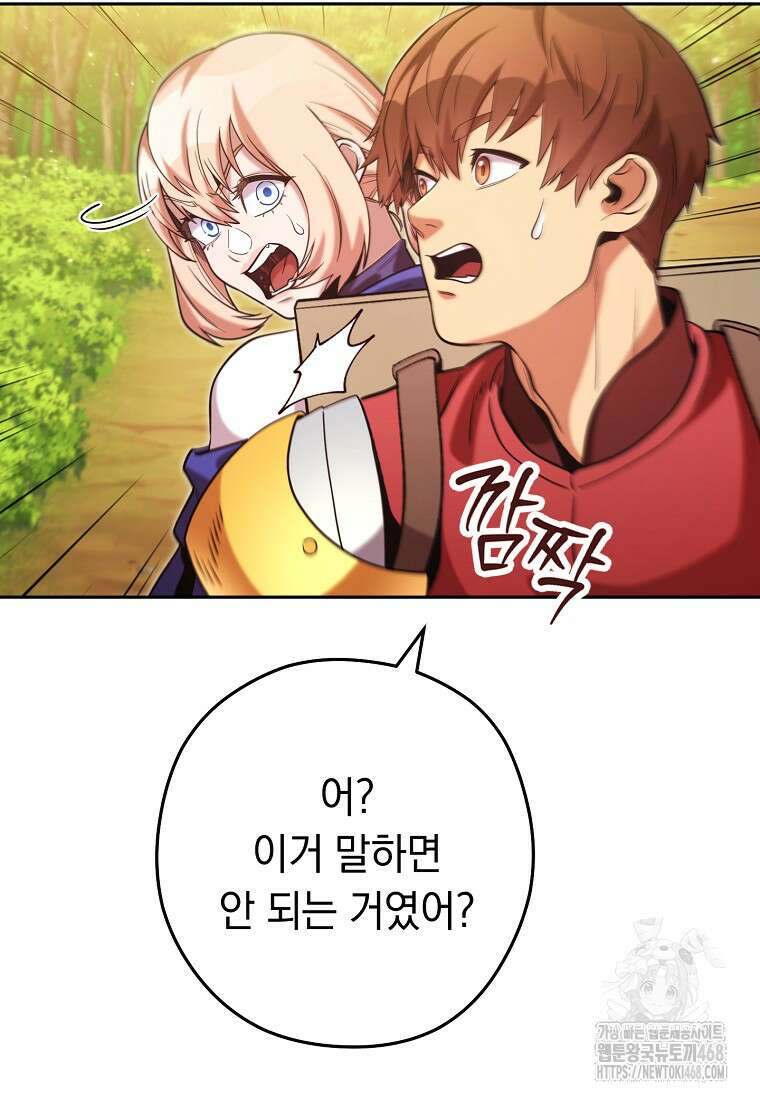 던전 리셋 239화 8