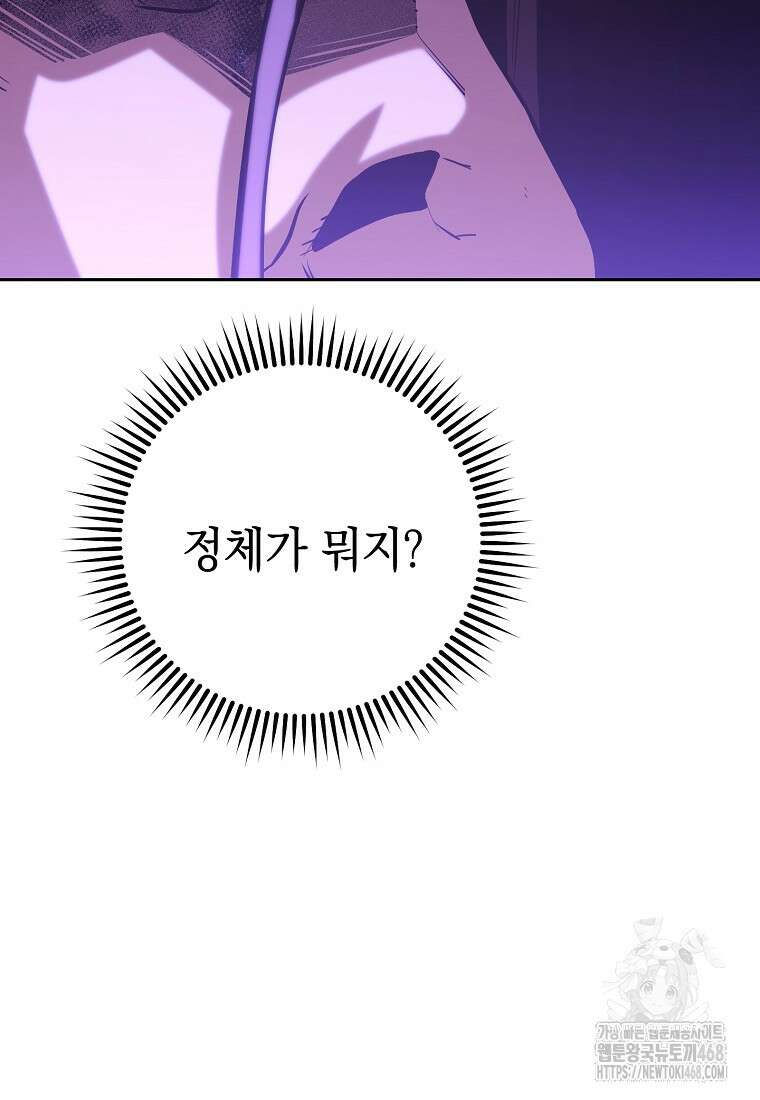 던전 리셋 239화 10