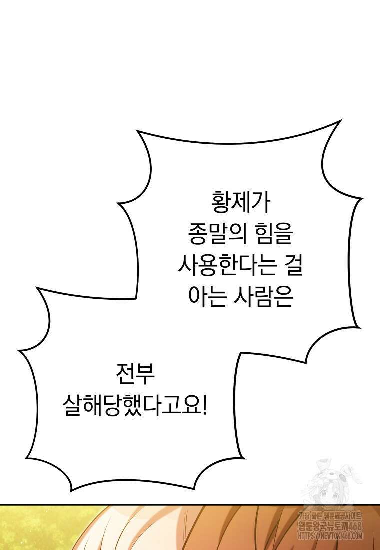 던전 리셋 239화 11