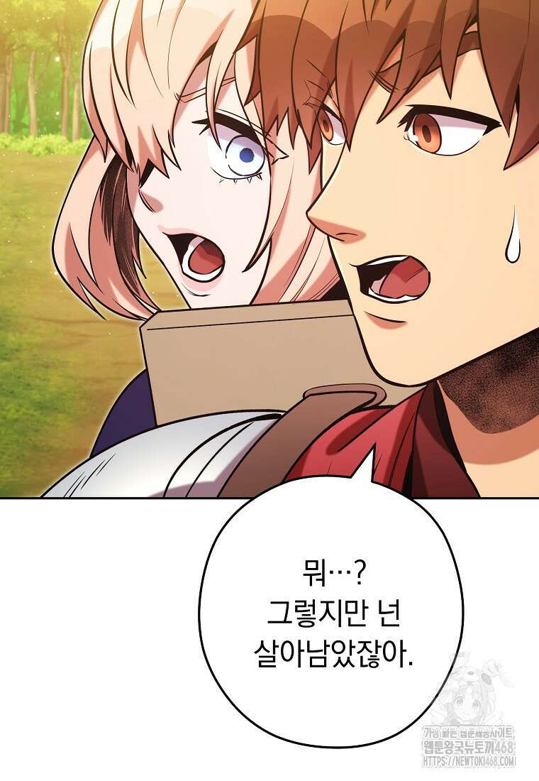 던전 리셋 239화 12