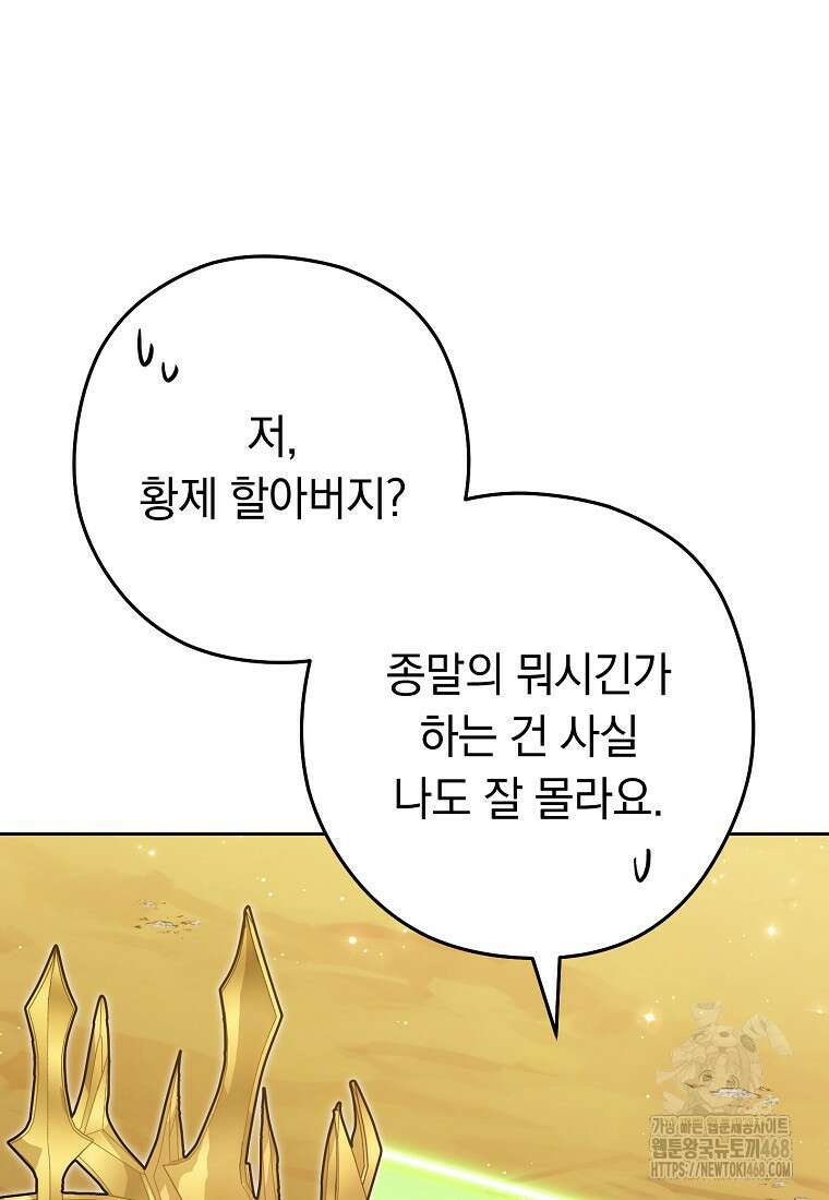 던전 리셋 239화 14
