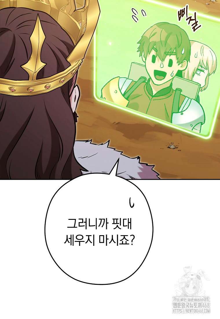 던전 리셋 239화 15