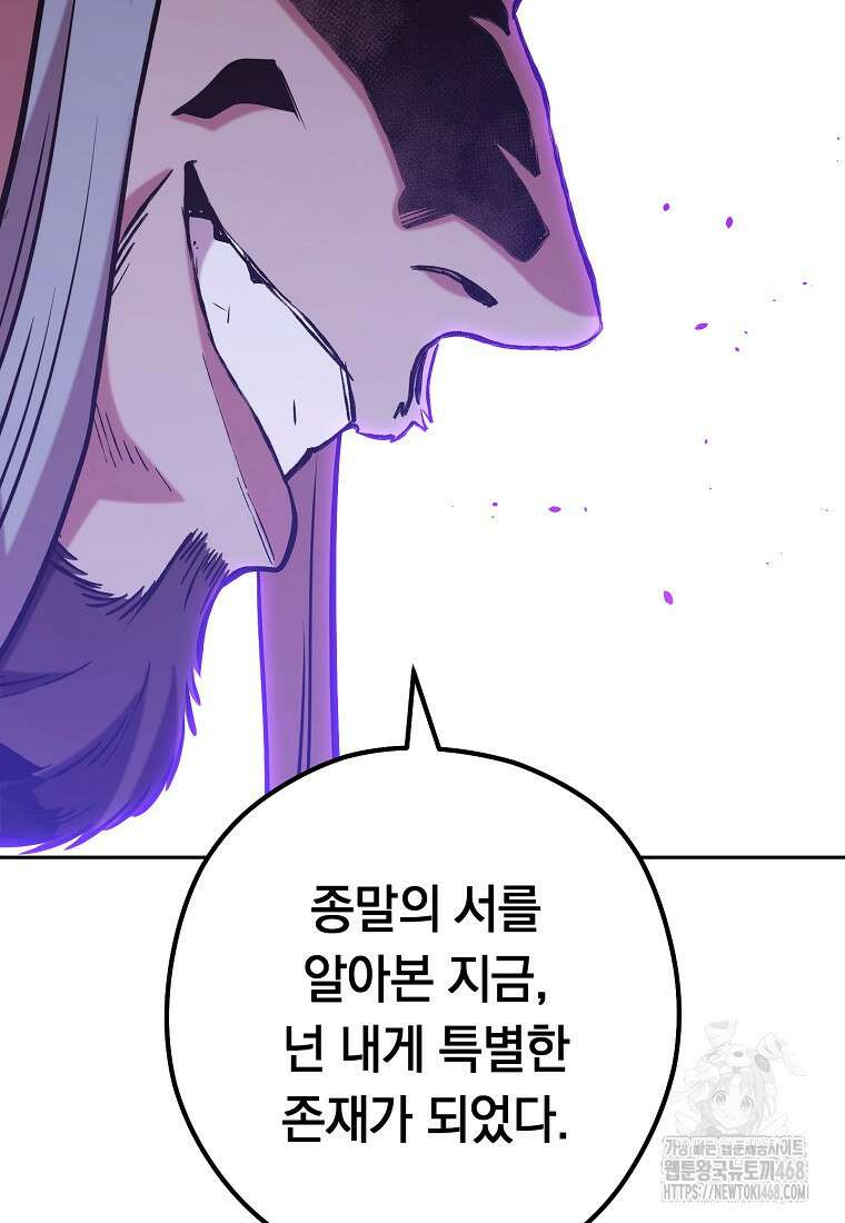 던전 리셋 239화 17