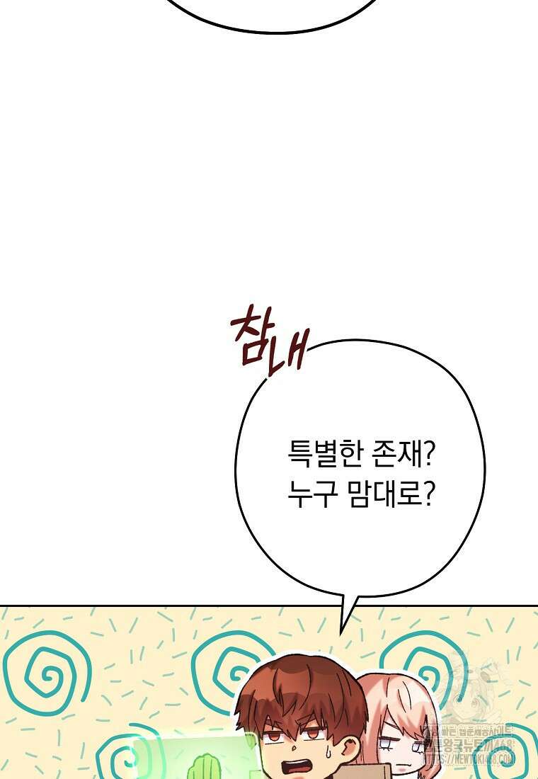 던전 리셋 239화 18
