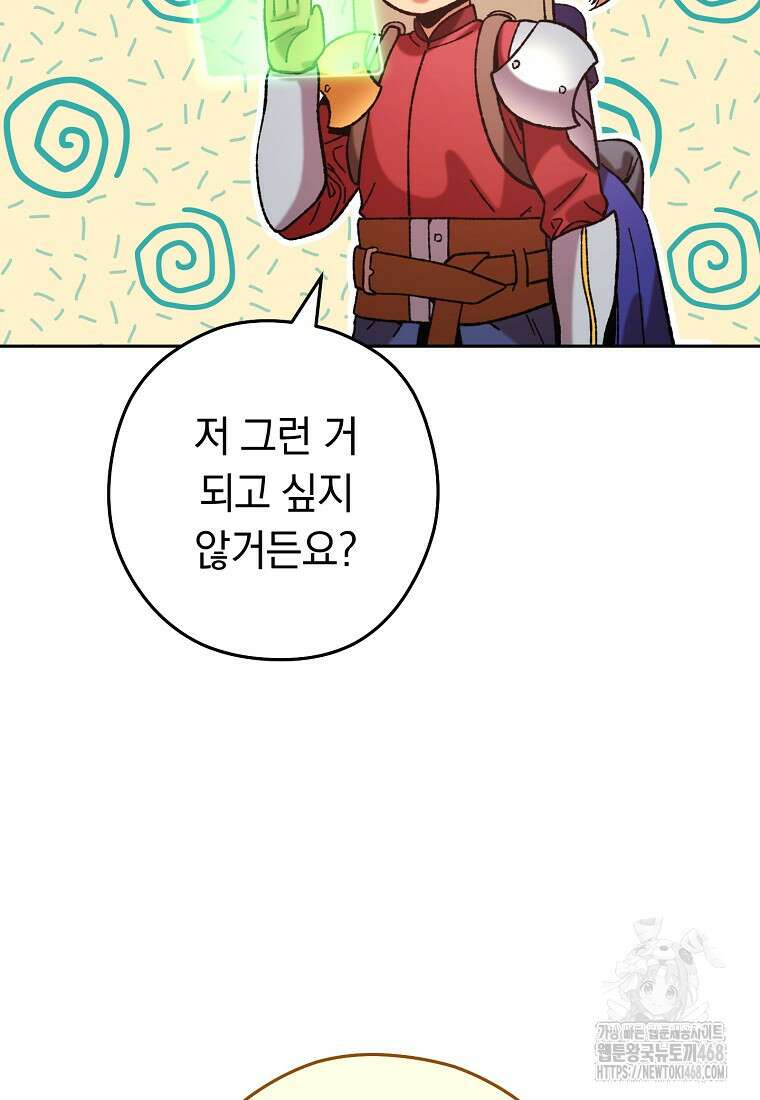던전 리셋 239화 19