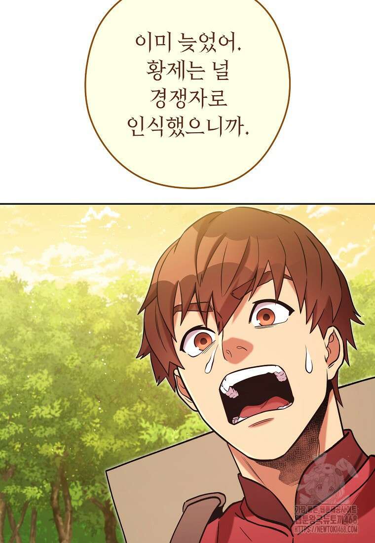 던전 리셋 239화 20