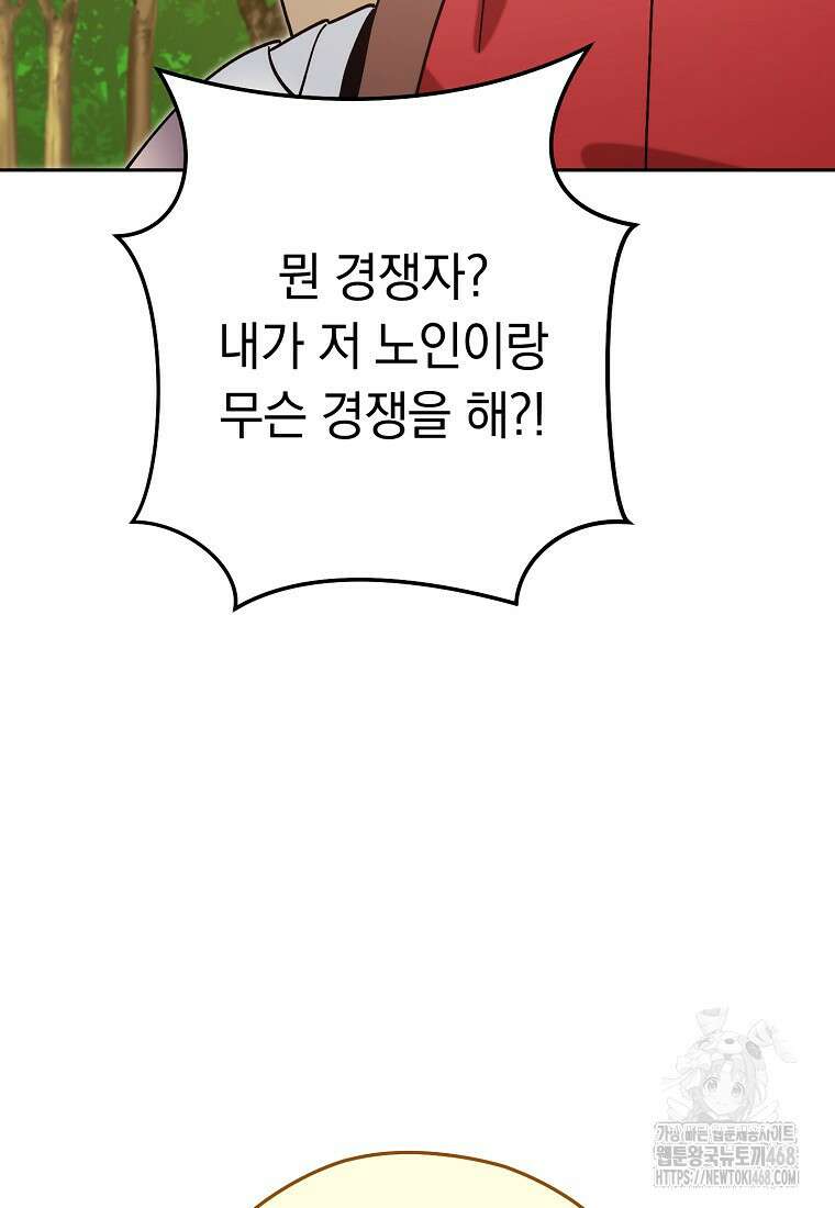 던전 리셋 239화 21