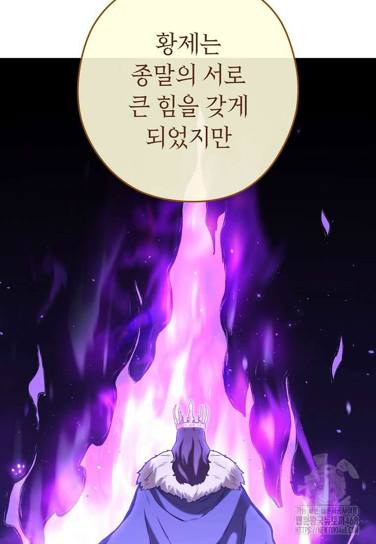 던전 리셋 239화 22