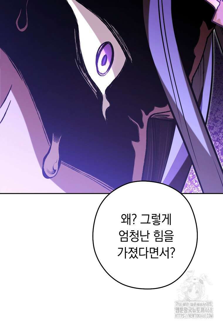 던전 리셋 239화 24